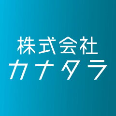 カナタラ公式ショップ楽天市場店