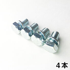 カナツー／KANATSU 【JACK200N／JACK300／BIG500】キャスター取付用スプリングワッシャー付ボルト M10×20mm 4本【キャスター部品】