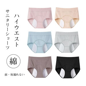 サニタリーショーツ 生理用ショーツ夜用綿コットンショーツクロッチ部分綿100%ショーツ単品 ナプキン 綿 尿もれ パンツ ナイト 漏れない スポーツ オーガニック