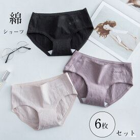 (6枚セット）ショーツ レディース 綿パンツ下着 レディース クロッチ部分綿100%ショーツ 高通気性 純綿 コットン ストレッチスタンダード 女性の下着 シンプル 無地 女性 ショーツ パンティ メール便送料無料