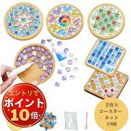 【エントリーで全商品P10倍！】竹製 コースター手づくりキット 全19種類 工作キット モザイクタイルでコ…