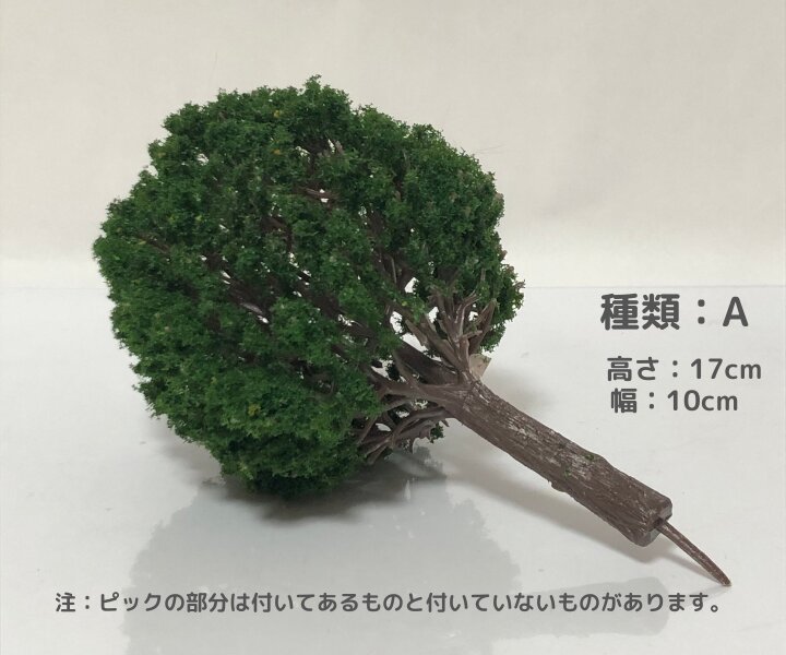 新着商品 樹の模型 ビックサイズ 箱庭 鉄道模型 ジオラマ イベント テラリウム ハンドメイド