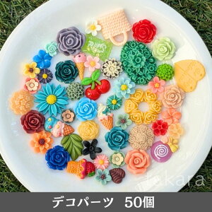 デコパーツ 50個 花 スイーツ デコレーションパーツ デコ電 ハンドメイド アクセサリーパーツ ヘアピン ハンドメイド チャーム パーツ デコレーション カボション スマホケース 子供 福袋 お