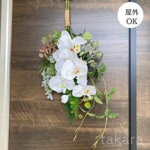 造花リース スワック コチョウラン ホワイト リース 長さ50cm 玄関 オールシーズン 屋外OK インテリア 誕生日 母の日 敬老の日 新築 ギフト プレゼント ドア 飾り ウェルカム バラ 店舗