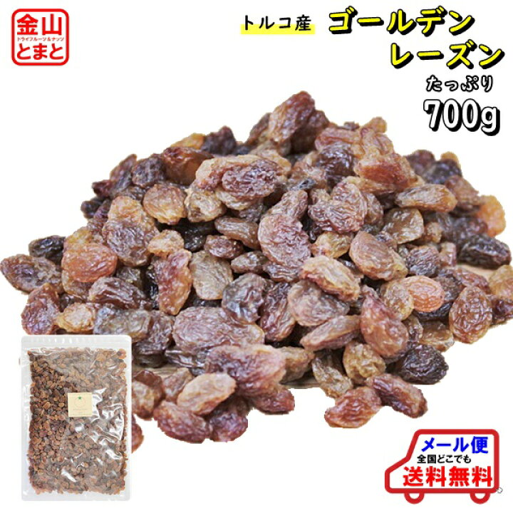 楽天市場】トルコ産 ゴールデンレーズン たっぷり 700g サルタナレーズン 送料無料 : 金山とまと 楽天市場】トルコ産 ゴールデンレーズン たっぷり 700g サルタナレーズン 送料無料 : 金山とまと