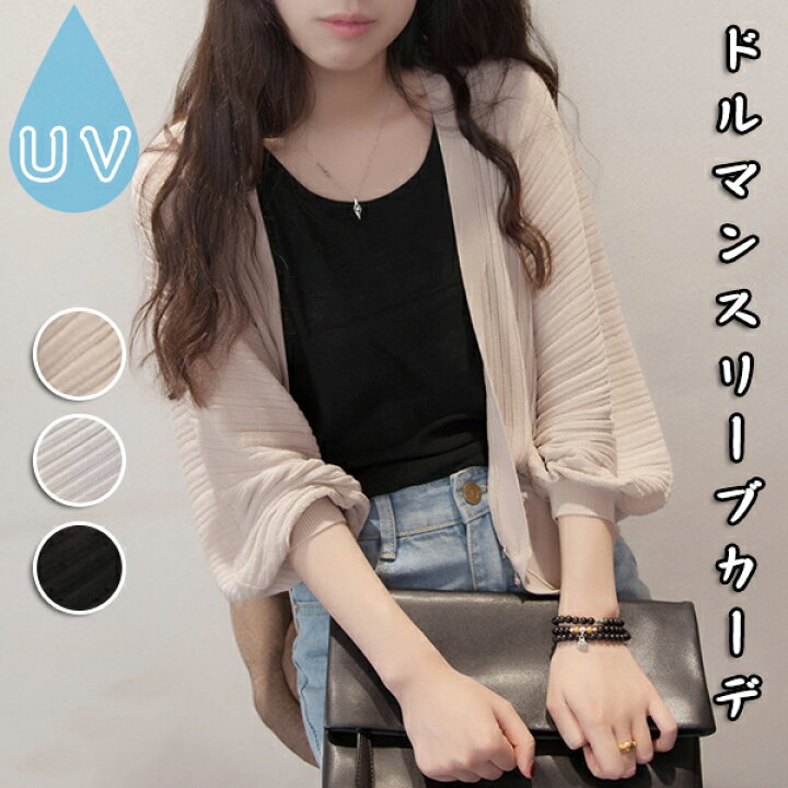 楽天市場】ドルマンスリーブカーディガン ロングカーディガン UVカット 