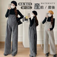 マタニティ サロペット オーバーオール 産前産後 レディース ワイトパンツ 着痩せ 妊婦 春 秋 冬 臨月 マ…