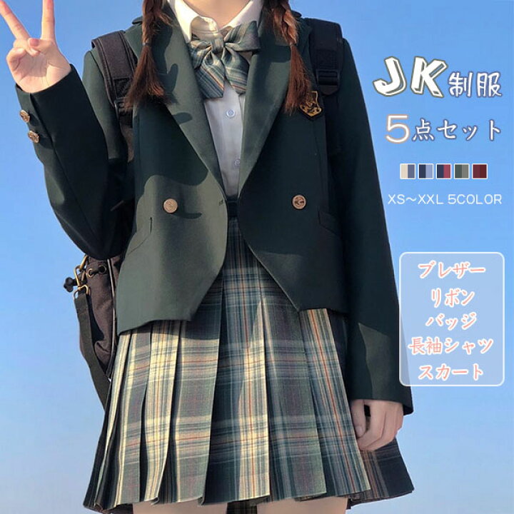 楽天市場 女子高生 制服セット Jk ブレザー スカート チェック柄 リボン 学生 セットアップ スクール 長袖シャツ コスプレ 春秋 ファッション レディース 高校制服 5点セット 学生服 セーラー服 Jk制服 Cos コス ジャケット お揃い 卒業式スーツ Hooneyz