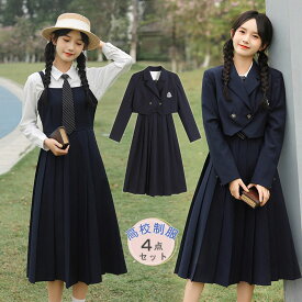 JK制服 4点セット 卒業式 フォーマルスーツ 女子高生 学校制服 制服セット ブレザー キャミソールワンピース プリーツ 白ブラウス ネクタイ 学生 セットアップ スクール レディース 高校制服 学生服 セーラー服 JK制服 cos コス ジャケット お揃い 卒業式スーツ 春秋