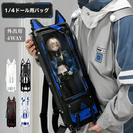 【新品15％OFFクーポン8/10まで】BJDドールバッグ 1/4キャリーバッグ ドールケース 40cmドール対応 透明窓付き 4WAY 大容量 リュックサック 肩掛け 手提げ キャリー 幾何学ライン 人形固定ベルト 傷防止 防塵保護 外出用 収納バッグ ドール撮影 イベント 推し活 痛バッグ