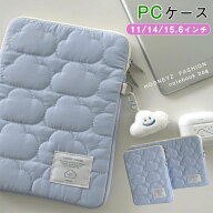 パソコンケース パソコンバッグ ノートパソコンケース パソコン ケース 中綿バッグ キルティング 雲の形 …