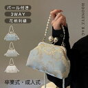 【先着100名特典付】パーティーバッグ 卒業式 バッグ 成人式 バッグ フォーマルバッグ パール付き 3WAY 結婚式 袴 和装バッグ 花柄刺繍 手提げ おしゃれ 女性 小さめ ショルダー ママバッグ お出かけ デート 通学 入学式 母の日 プレゼント