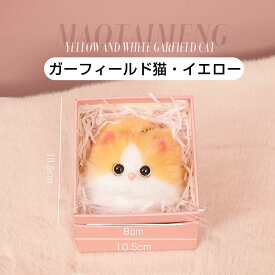 猫ちゃん型 ぬいぐるみ キーホルダー ボールチェーン ねこ ファー リアル ふわふわ 猫好き バッグチャーム ミニサイズ 可愛い 長毛 高級感 動物 ペット 癒し 誕生日 ギフト プレゼントに最適 猫グッズ かわいい おしゃれ キュート ラッピング