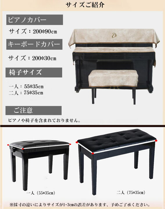 楽天市場 ピアノカバー ３点セット ピアノカバー キーボードカバー 椅子カバー フリンジ アップライト トップカバー 北欧 標準直立型ピアノ用 おしゃれ ピアノ掛け 乾燥 汚れ防止 便利 ヨーロッパ風 おしゃれ 高級感 優雅 エレガント 電子ピアノ デジタルピアノ 子供用