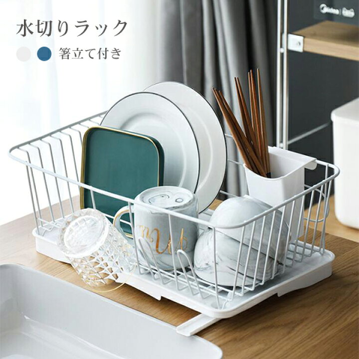 楽天市場】水切りラック 水切りトレー 食器 水切りかご 水切り かご 水 