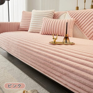 \10%OFFクーポン10/30限定/ソファーカバー ふわふわ 秋冬 あったか かけるだけ もこもこ 暖かい フェイクファー 防寒対策 汚れ防止 犬猫対策 パッド 滑り止め セパレート 1人 2人掛け 3人掛