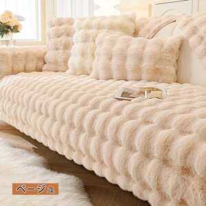 \新品12%OFFクーポン 11/3まで/ソファーカバー ふわふわ 秋冬 あったか かけるだけ もこもこ 暖かい フェイクファー 防寒対策 汚れ防止 犬猫対策 パッド 滑り止め セパレート 1人 2人掛け 3