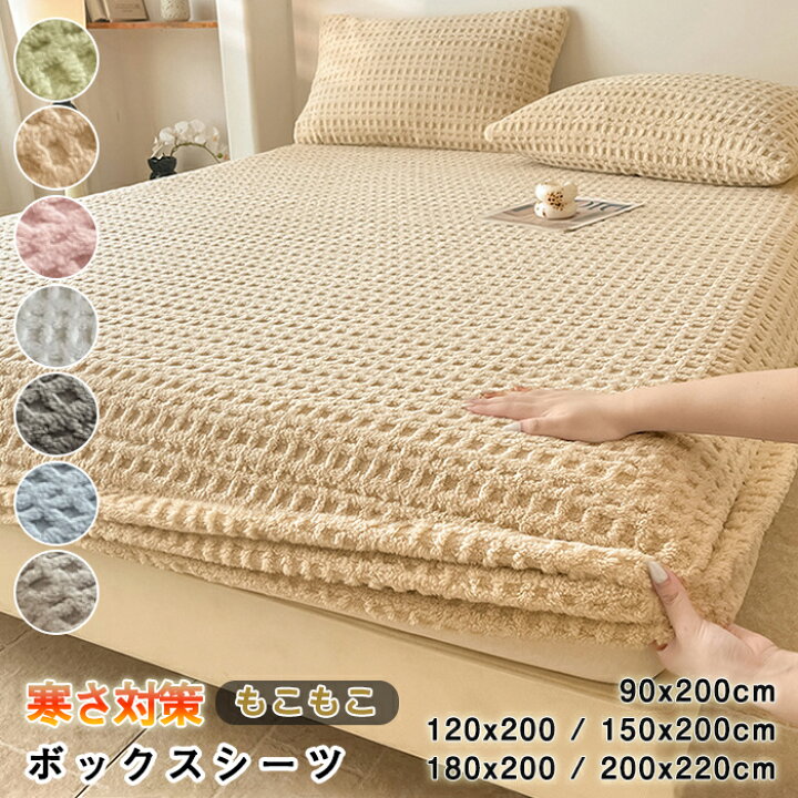 楽天市場】ボックスシーツ 冬用 もこもこ 一体型敷きパッド フランネル 
