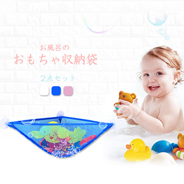 お風呂 おもちゃ収納 ネットの人気商品・通販・価格比較 - 価格.com