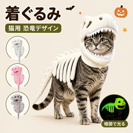 【マラソン300円OFFクーポン】着ぐるみ 猫 恐竜 スカル かぶりもの ハロウィン コスプレ 骸骨 ぬいぐるみ ペット服 犬 ドッグウェア 3D スケルトン キャットウェア 変装 仮装 かわいい おもしろ 小型犬 中型犬 撮影会 SNS インスタ映え 面白い パーティー 動物 イベント