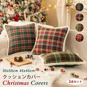 �N�b�V�����J�o�[ 2�_�Z�b�g 45×45 30×50 �N���X�}�X �k�� �`�F�b�N�� �{�A �������J�o�[ �w���� �������� �������� �~�p �\�t�@ ���r���O �C���e���A ���z�c�J�o�[ �����` �����` ���� ���� ��