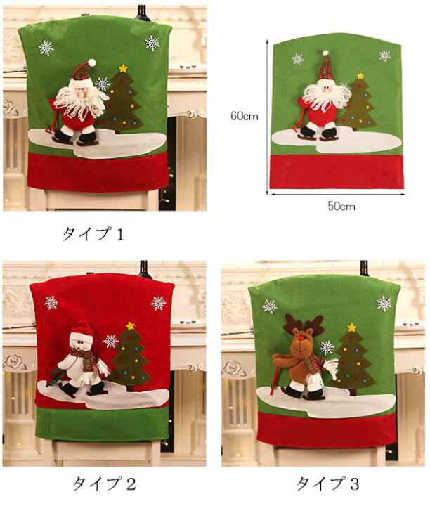 ４枚セット‼︎椅子カバー クリスマス サンタクロース チェアーカバー 帽子