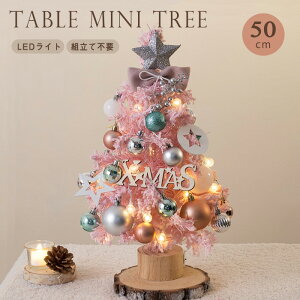 yVi15OFFN[| 11/16܂ŁzNX}Xc[  50cm Christmas tree c[ LEDCgt k ͋CX   LL  { NX}Xv[g CeA 