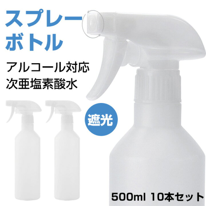 楽天市場】即納 スプレーボトル アルコール 次亜塩素酸水対応 遮光 