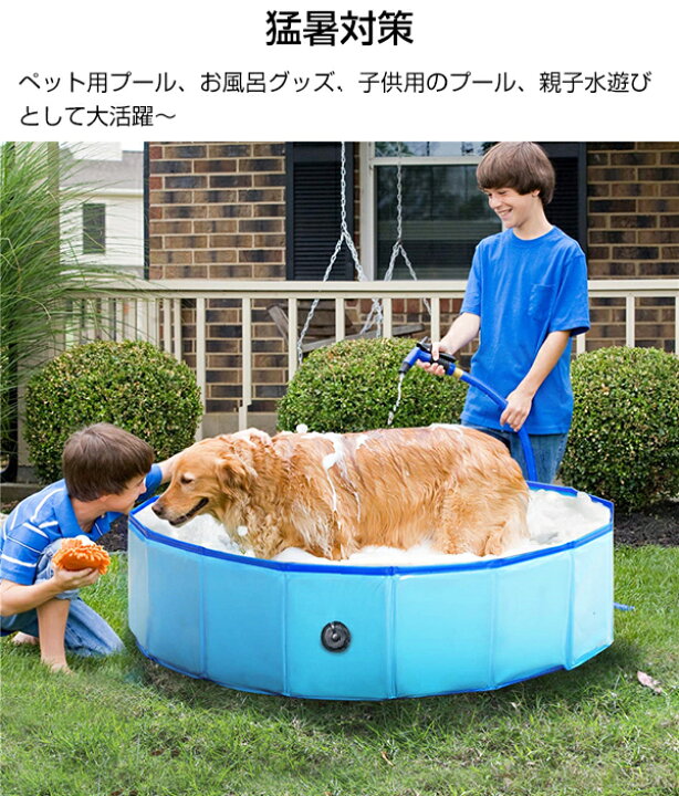 楽天市場 子供プール プール ペット ビニールパープ 子供プール 空気入れ不要 1 30cm 折り畳み ビニールパープ 小型犬 中型犬 大型犬 キッズプール ペット用バスグッズ 子供用 プール 持ち運び 水遊び 猛暑対策 犬猫お風呂用 屋内 屋外 収納便利 お風呂 お庭用 ビーチ