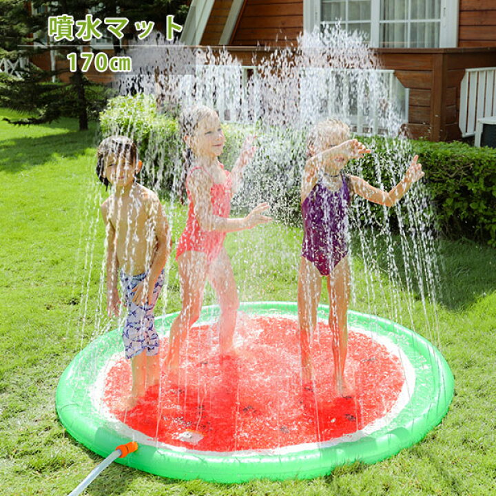 家庭用プール 170cm 子供プール 噴水 噴水マット 夏休み 家庭用 お庭