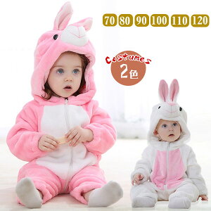 着ぐるみ ファー ベビー服 ジャンプスーツ 赤ちゃん 干支 裏地あり 兎 卯 ファー フード付き 耳付き ウサギ 動物 カバーオール ロンパース ベビー キッズ アニマル 女の子 オールインワン 暖