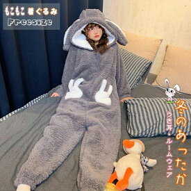 うさ耳 ルームウェア パジャマ レディース もこもこ 超可愛い ウサギ 着ぐるみ ボア ふわふわ 大人用 女性 ワンピース 長袖 フード付き 着る毛布 ゆったり 秋冬 部屋着 寝間着 寝巻き ハロウィン イベント コスプレ かわいい