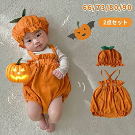 ハロウィン コスプレ 子供 かぼちゃ 南瓜 ロンパース 女の子 男の子 ベビー キッズ 赤ちゃん 2点セット 着ぐるみ カバーオール ハロウィーン仮装 綿 コットン 出産祝い プレゼント 薄手 春夏 秋冬 帽子付き パーティー 66/73/80/90