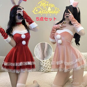 サンタ コスプレ セクシー 兎 兎耳 うさぎ ウサギ カチューシャ クリスマス 5点セット コスプレ サンタコス 大人 コスチューム レディース 可愛い サンタクロース クリスマスコスチューム パ