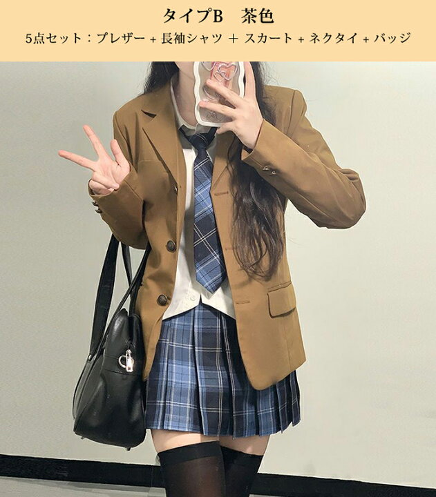 楽天市場】コスプレ 制服 JK 女子高生 学生服 5点セット ブレザー 