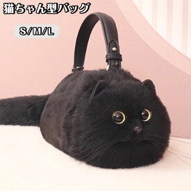 【スーパーsale最大777円OFFクーポン】猫ちゃん型バッグ ショルダーバッグ ハンドバッグ 猫型 バッグ レディース 猫 鞄 カバン 雑貨 バッグ ぬいぐるみ ファー リアル ふわふわ 猫好き ミニバッグ サブバッグ 可愛い ポーチ 高級感 個性的 動物 ペット 癒し