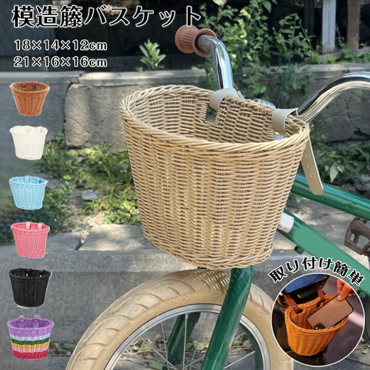 楽天市場】前かご ラタンバスケット 自転車 前掛けカゴ 前カゴ 