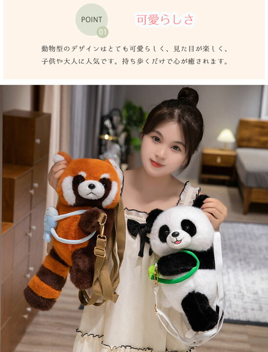 楽天市場】動物ぬいぐるみバッグ ぬいぐるみリュック バッグ パンダ 