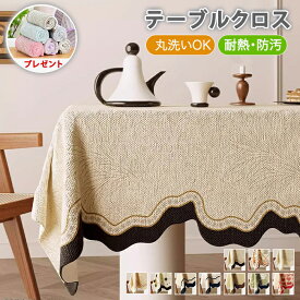 テーブルクロス 撥水加工 テーブルマット リネン 綿麻 食卓カバー テーブルカバー 汚れ防止 変形の縁取り キズ防止 はっすい 柔らかい 北欧風 おしゃれ インテリア 耐久性 シンプル ふきん 家庭用 装飾用 長方形 円卓 お手入れ簡単 ダイニング キッチン 食卓用 茶卓用
