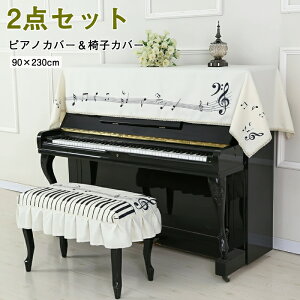 楽器周辺用品 アップライトピアノ カバー ハーフ」の人気商品一覧 