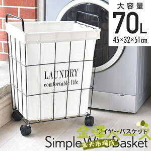 �y�S�i2�_��5%OFF�z�����h���[�o�X�P�b�g �L���X�^�[ ���󂩂� �z�t�� ����J�S �E�߂��� ���C���[ �o�X�P�b�g �����h���[���S�� �����h���[�o�b�O ��e�� 70L �L���X�^�[�t��