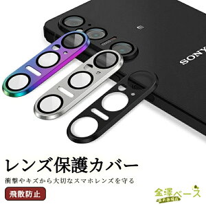 �y�S�i2�_��5%OFF�zSONY Xperia 1 VI SO-51E/XQ-EC44/Xperia 10 VI SO-52E �����Y�ی�J�o�[ �J�����ی�K���X�t�B���� ��U�h�~ �A���~�j�E�������{�����K���X�� �L�Y�h�~ �\�j�[ �G�N�X�y���A 1 VI �G�N�X�y