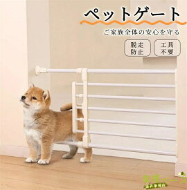 【全品5%ポイント】突っ張り式 ペットゲート 伸縮 ペットフェンス 幅調整 取り付け簡単 ドア付き 室内 柵 THKJ 犬 猫 脱走防止 階段 玄関 キッチン ベビーゲー