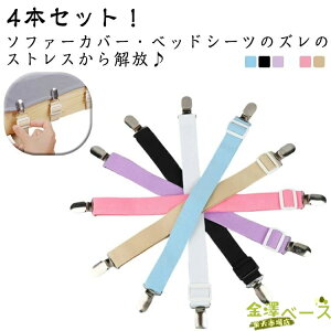 �y�S�i2�_��5%OFF�z�\�t�@�[�J�o�[ �V�[�c 4�{�Z�b�g �Y���h�~ �z�c�N���b�v ����h�~ �\�t�@�J�o�[�p �z�c �x�b�h�V�[�c�N���b�v ����~�� �x���g �T�X�y���_�[ �V�[�c�Œ� �Y���h�~�N���b