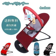 【全品5%ポイント】バウンサー エアー ストレッチ素材 メッシュ 通気性 レッド ブラック ベビー THKJ ゆ…