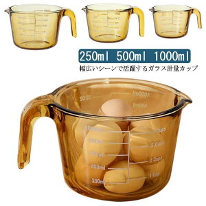 計量カップ 耐熱ガラス メジャーカップ 目盛り付き 取っ手付き 250ml 500ml 1000ml 1L 計量 カップ 目盛 食洗機 電子レンジ オ