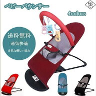 【全品5%ポイント】バウンサー エアー ストレッチ素材 メッシュ 通気性 レッド ブラック ベビー ゆりかご…