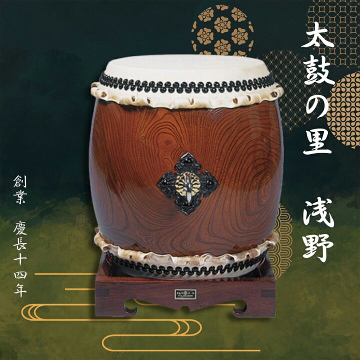 楽天市場】≪太鼓の里 浅野≫太鼓匠・この道400年の浅野太鼓長胴太鼓 