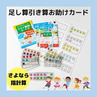 ≪ダイワ新田教材≫クリア数図カード【算数セット 算数苦手 1年生 算数 数の概念 繰り上がり 繰り下がり …
