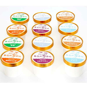 ≪牛乳村夢番地≫おまっとジェラート詰め合わせ(12個入り)【ジェラート スイーツ クリスマス ギフト お歳暮 自家製 ミルク 抹茶 チョコチップ 能登塩 剣崎なんば ミルクベリー】